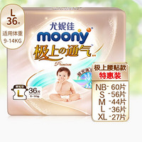 限地区：moony 极上通气 婴儿纸尿裤 L36片