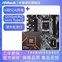 百亿补贴：ASRock 华擎 AMD R5 7500F盒装搭华擎B650M-H/M.2+ D5 主板CPU套装