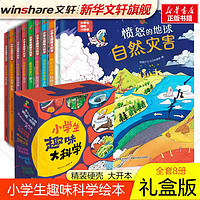 百亿补贴：看不见的生物病毒细菌小学生趣味大科学礼盒精装版全8册少儿科普