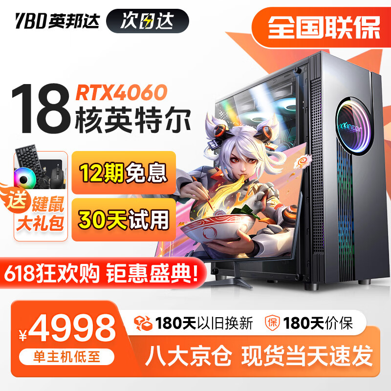  LIMEIDE/力镁 十八核4060 台式机电脑主机+24英寸显示器  RTX 4060 64GB 1TB i9