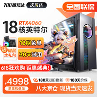 LIMEIDE/力镁 十八核4060 台式机电脑主机+24英寸显示器 RTX 4060 64GB 1TB i9