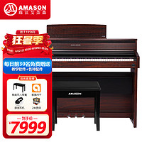 AMASON 艾茉森 珠江钢琴 智能跟弹电钢琴88键重锤数码电子钢琴高端手感 F-53