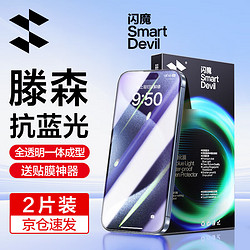 SMARTDEVIL 闪魔 苹果15系列钢化膜 iphone手机保护膜 高清高透强抗指纹防摔防爆钢化膜 苹果15pro2片装+神器