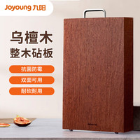 九阳（Joyoung）乌檀木整木菜板加厚切菜板抗菌防霉案板砧板45*30*2.5cm