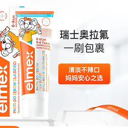 Elmex 艾美适 儿童防蛀牙膏 薄荷香型 50ml 0-6岁