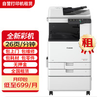砚升 佳能C3326打印机租赁（按年付费）A3A4彩色激光一体机商用办公复合机全国出租免押金