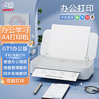 HPRT 汉印 智能远程A4打印机GT1/U200 家庭作业错题小型家用办公资料学生题库MT800便携