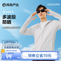 网易严选UPF50+冰盾防晒衣男夹克外套夏季防紫外线连帽防晒服 UPF50+多波段接触凉感大帽檐-浅灰 XL