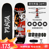 海德(HEAD)滑板成人儿童初学专业板双翘板动作刷街青少年四轮滑板车 专业动作【朋克熊猫】+护具背包