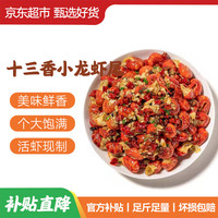 火欢王 麻辣小龙虾尾国产熟冻活剥虾球 冷冻海鲜水产加热即食 十三香虾尾250g 30-40只 1盒