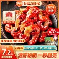 龙味福盱眙麻辣蒜蓉小龙虾尾特大 加热即食虾球 烧烤夜宵食材端午礼 3口味组合龙虾尾250g*9份|买蕞多