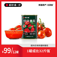 番时番 新疆大田切块番茄丁罐头 0添加剂自然成熟西红柿预制菜400g*12罐