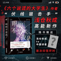 明明不是我! (日)浅仓秋成