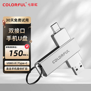COLORFUL 七彩虹 Type-C手机U盘USB3.0高速两用双接口安卓苹果平板笔记本电脑通用优盘 闪光银 64GB