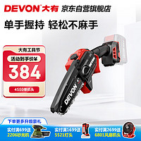 DEVON 大有 锂电链锯4559家用大功率小型木工电动手提锯 单机头