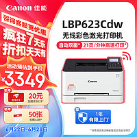 Canon 佳能 LBP621Cw/623Cdw/673Cdw A4幅面彩色激光打印机