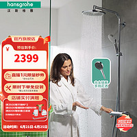 hansgrohe 汉斯格雅 柯洛梅达240淋浴管恒温大顶喷淋浴花洒套装预售30天 26179+镀铬境雨手持