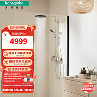 hansgrohe 汉斯格雅 淋浴花洒龙头沛适飞260单速恒温淋浴管德国原装进口 恒温龙头镀铬