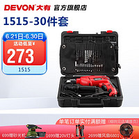 DEVON 大有 13mm冲击钻1515工具箱套装专业家用交流手电钻五金电动工具 1515塑盒30套装