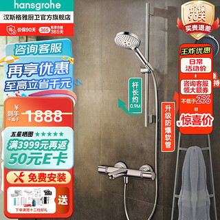 hansgrohe 汉斯格雅 飞雨花洒套装3速Select 手持节水型恒温下出水浴缸龙头