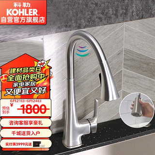 KOHLER 科勒 智能感应水龙头抽拉式厨房龙头免触感应冷热水龙头K-26281T拉丝款