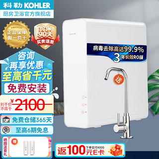 KOHLER 科勒 32437T-KP040-01R 反渗透纯水机 400G