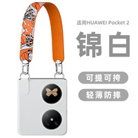 EasyAcc适用华为pocket 2折叠屏彩绘手机壳P50pocket高端轻奢硬壳pockets手提艺术主题高级感保护套防摔 【蓝梦·艺术定制版】甄选皮革 时尚百搭