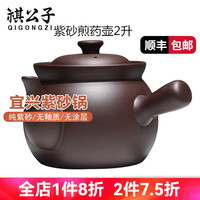 祺公子 【纯紫砂】宜兴紫砂煎药壶无釉质无涂层中药壶家用熬药罐砂锅老式传统凉茶罐子煲汤明火 紫砂煎药壶2L 150克药材左右