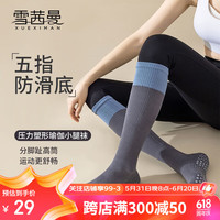 雪茜曼瑜伽压力袜子女运动专业跑步跳绳肌能压缩袜中长筒瑜伽小腿袜 灰色