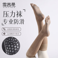 雪茜曼瑜伽压力袜子女运动专业跑步跳绳肌能压缩袜中长筒瑜伽小腿袜 肤色
