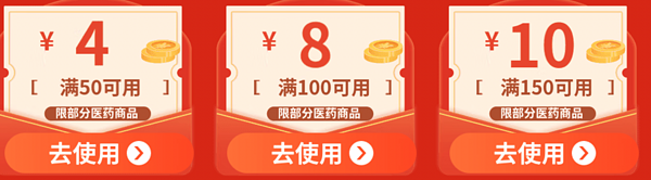 京东健康医药城，领满50减4/100减8/150减10/200减15/300减20医药券！