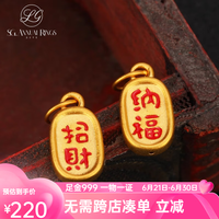 石光年轮 3D硬金黄金招财纳福吊坠珐琅999足金纳福牌小挂坠锁骨女手链项链 招财纳福吊坠+S925链