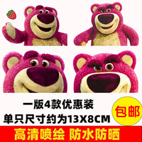 沪斯草莓熊车贴雅迪电动车前脸可爱卡通摩托车划痕遮挡草莓熊装饰贴纸 草莓熊4只装(一版)