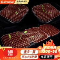 RATHBONE木珠坐垫汽车夏季凉垫通风透气前排后排三件套四季通用凉垫座垫