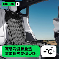 夕多（cicido）夏季汽车坐垫通风蜂窝凝胶凉垫车用通用座椅靠背垫冰丝冰垫屁垫 乌尔黑【坐垫+靠背】