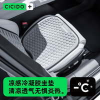 夕多（cicido）夏季汽车坐垫通风蜂窝凝胶凉垫车用通用座椅靠背垫冰丝冰垫屁垫 青稚灰-单片坐垫