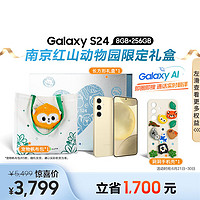 三星（SAMSUNG）Galaxy S24 AI手机 同声翻 智能拍照手机 南京红山动物园礼盒 8GB+256GB 浅珀黄 5G游戏手机