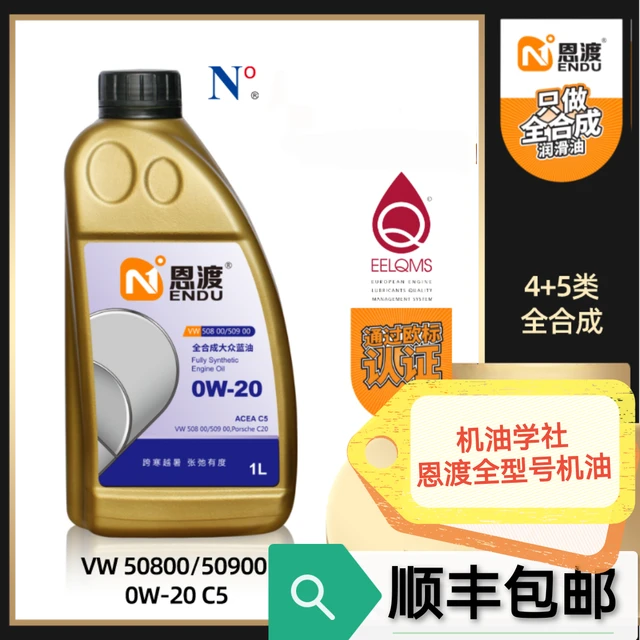 机油学社 恩渡 N机油5W/0W-20/30/40全合成纯4+5类长效汽车顺滑静音