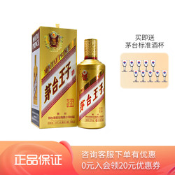 MOUTAI 茅台 王子酒金王子 53度酱香型白酒 宴请送礼 53%vol 500mL 1瓶 金王子单瓶