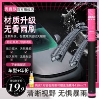 贵鑫族GUIXINZU高品质无骨静音雨刮器雨刷器【特蕙9.9】下单备注车型+年份 钻石系列雨刷/一对装（升级胶条）