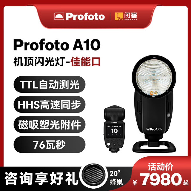 Profoto 保富图 机顶闪光灯  Profoto A10 便携式L速灯 A10单灯套装-适用于佳能相机