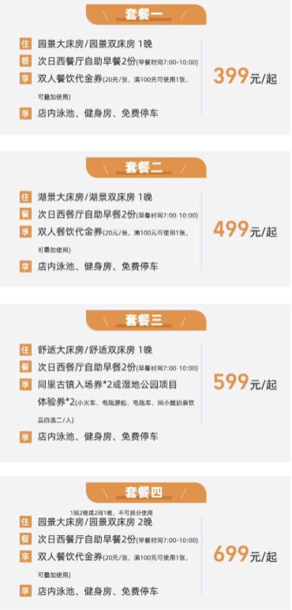 近同里古镇，周末/暑期不加价！苏州恒力度假酒店 多房型1-2晚含早套餐