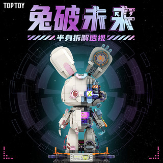 百亿补贴：TOP TOY 潮玩积木 兔破未来 半身解剖透视 创意积木拼装摆件