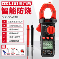 DELIXI德力西钳形表智能防烧数字万用表高精度交直流全自动数显电流表 升级套装/电工胶布【COA8319】