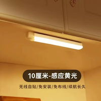 鸿视LED智能无线充电款人体感应小夜灯免布线家用走廊过道衣柜橱柜灯 【1个装】100mm黄光充电款