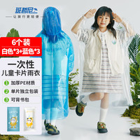 班哲尼一次性雨衣儿童加厚旅行游全身防暴雨卡片便携式小学书包压缩用品