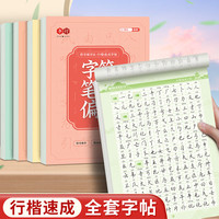 书行 行楷速成练字帖初高中生成人入门练字帖初学者控笔训练临摹描红硬笔书法纸 全套5本