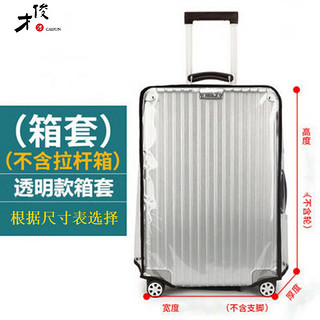 才俊  行李箱保护套透明套旅行保护罩防尘防刮耐磨20-30英寸箱套 透明箱套 加厚 30寸