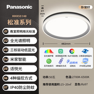 松下（Panasonic）全光谱吸顶灯教室照明护眼客厅灯卧室灯松准一室一厅套装 【全光谱+米家】教室照明1室1厅