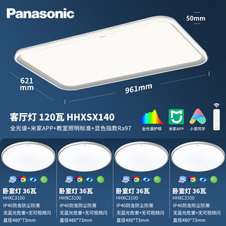 松下（Panasonic）吸顶灯全光谱教室照明客厅灯IP40三防卧室灯松准四室一厅